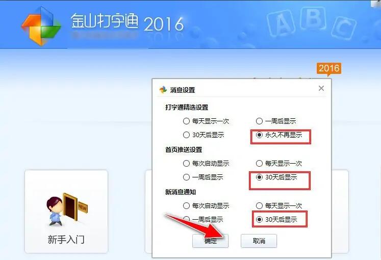 个性化设置完成后的界面截图，展示已修改的通知周期选项