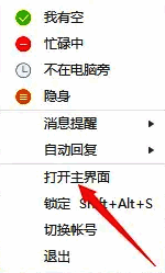 阿里旺旺主界面展示，界面清晰简洁，左侧为联系人列表