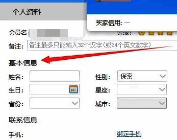 基本信息设置界面展示昵称输入框和性别选择栏