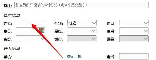 昵称输入框被激活，光标闪烁等待输入新昵称内容