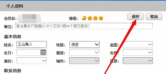 页面右上角的保存按钮被高亮显示，表示点击即可完成设置