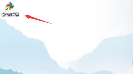 金山打字通主界面展示