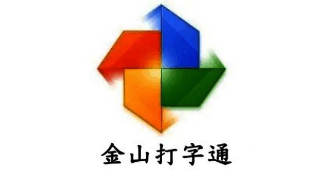 金山打字通主界面展示，简洁直观的操作面板