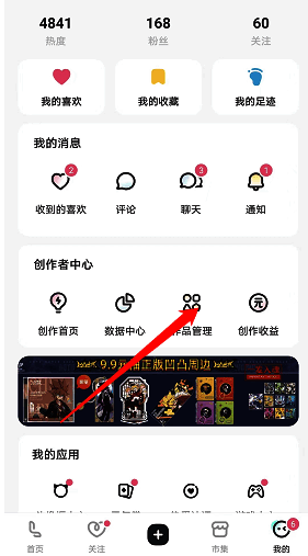作品管理入口位于个人主页顶部区域，清晰可见