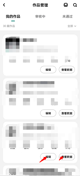 作品管理页面详细展示每篇作品的浏览量、点赞数及评论情况