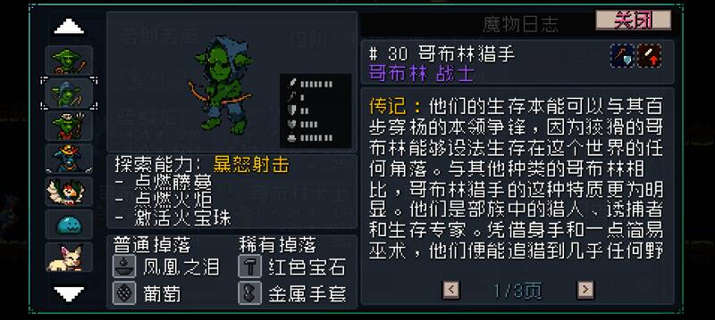 哥布林猎手技能加点示意图，展示各栏位详细加点分配