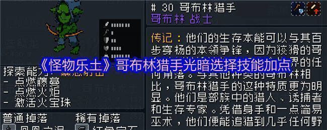 游戏内哥布林种族展示图，六种形态各异的哥布林角色同屏出现