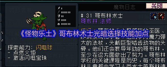 《怪物乐土》哥布林术士战斗场景图，展示其释放大招时的华丽特效与团队互动