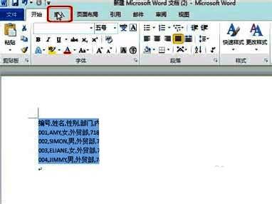 Excel菜单栏显示插入和表格选项的操作界面