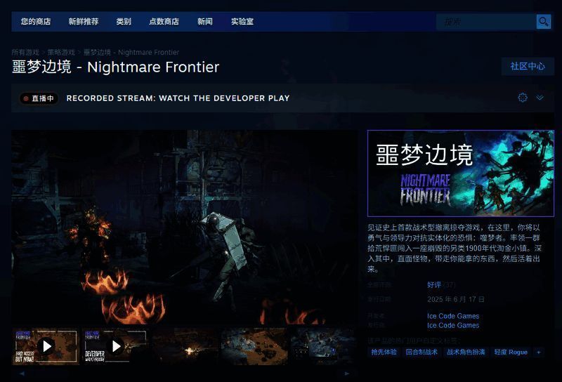 Steam商店页面界面展示，突出显示《噩梦边境》游戏LOGO与发售日期信息
