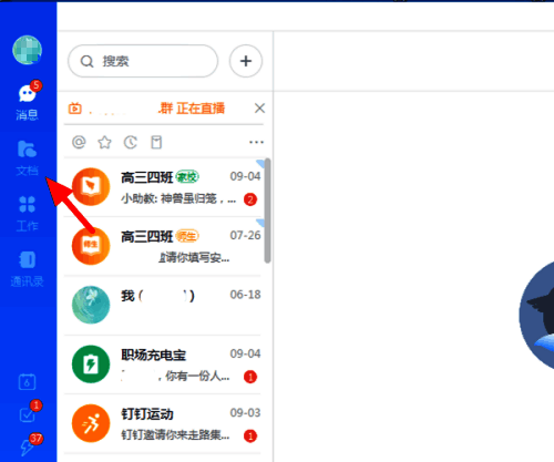 钉钉电脑版界面展示，左侧导航栏高亮显示文档选项