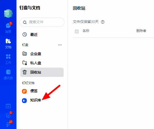 知识库页面界面展示，顶部菜单栏高亮显示知识库选项