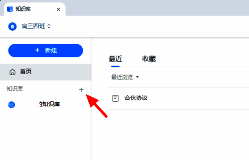 知识库页面显示问号图标，提示点击创建新知识库