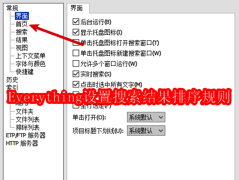 Everything主界面顶部工具按钮示意图