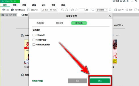 关闭书籍推荐后的软件首页界面，无任何书籍推送信息显示