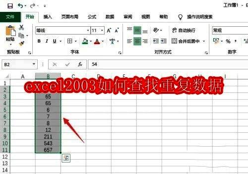 Excel 2003界面展示，简洁的操作面板与功能菜单