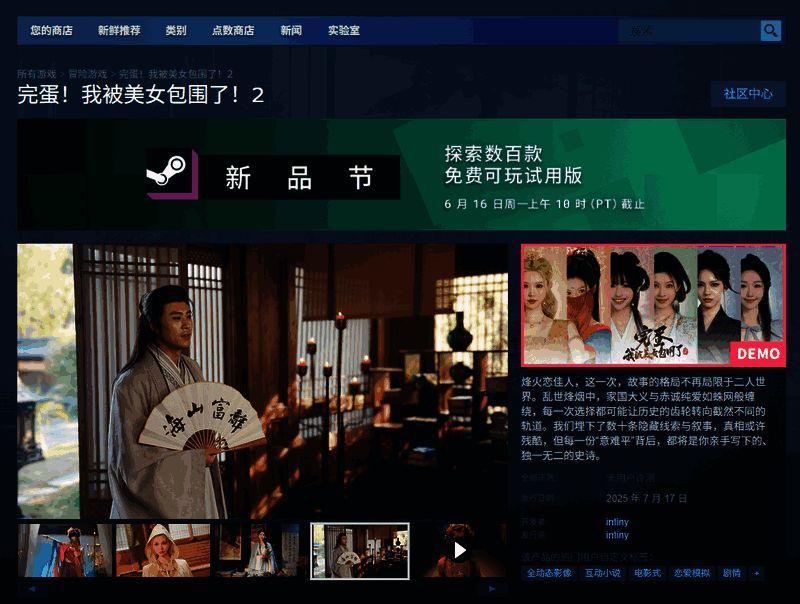 《完蛋！我被美女包围了！2》游戏内互动界面截图，展示角色对话与选项选择画面