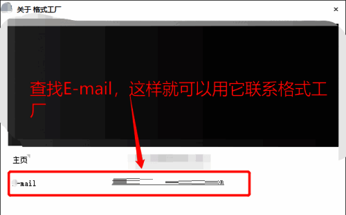 Email板块特写，清晰显示官方邮箱地址