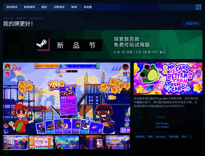 Steam商店页面截图，显示游戏封面与部分详情描述