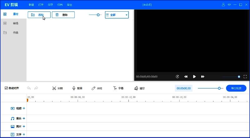 EV剪辑添加视频窗口，显示本地视频文件列表供选择