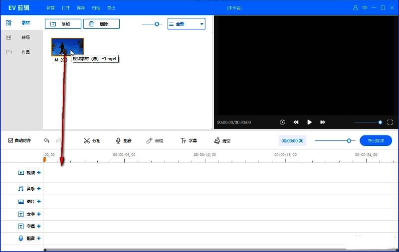 视频已成功拖入轨道，时间轴显示完整视频片段