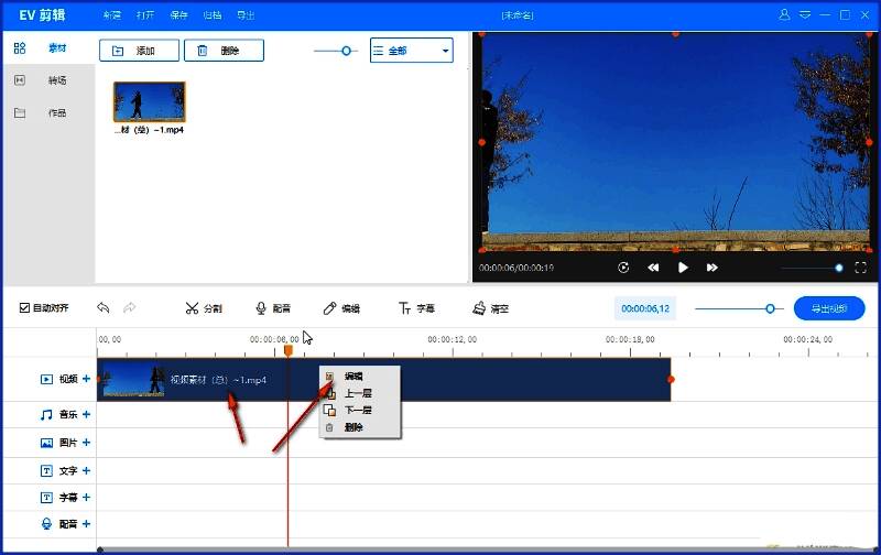 右键菜单弹出，包含编辑、分割、删除等常用操作选项