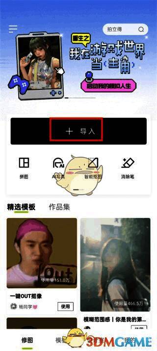 醒图首页界面截图，显示修图页面入口