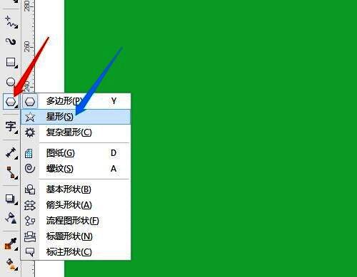 CorelDraw X7软件界面，星形工具被选中高亮显示