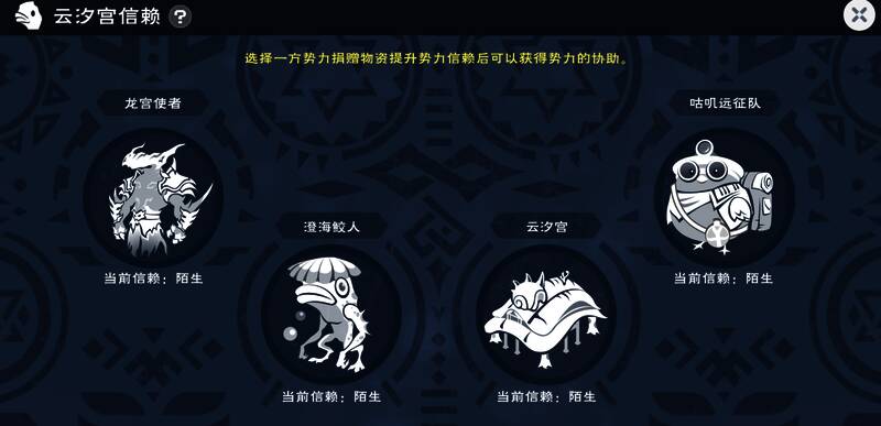 居民互动界面展示，玩家完成任务提升好感度