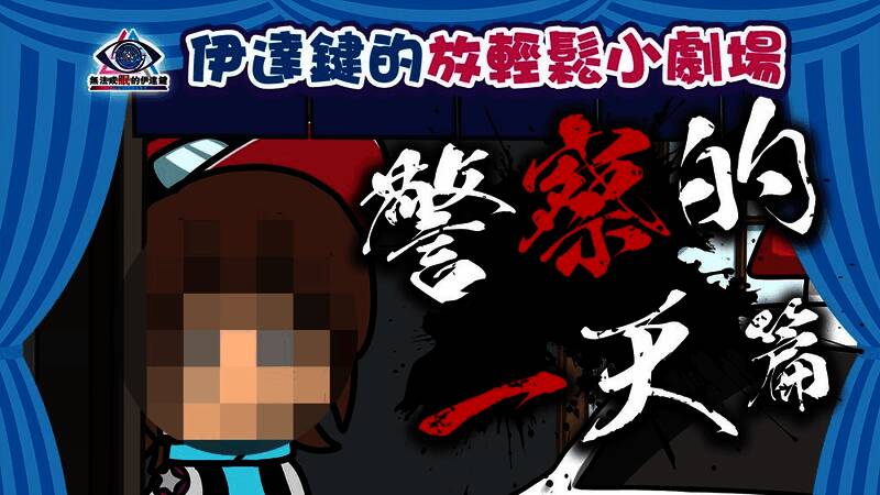 伊达键站在门前严肃敲击门板，身后是持枪队友，画面右侧隐约可见可疑人物轮廓