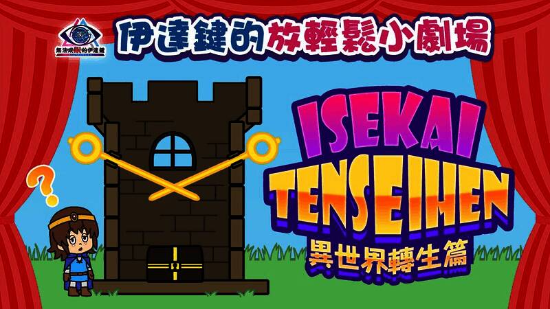 应太身穿盔甲站在城堡门前，背后是辽阔的异世界风景，天空中漂浮着神秘AI眼球瞳绊