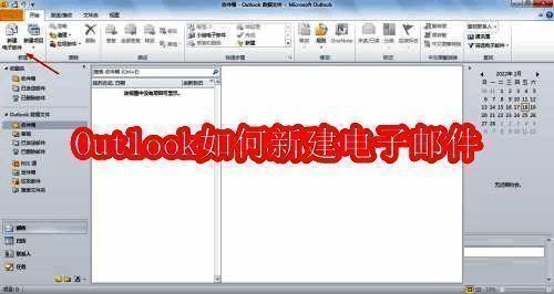 Outlook主界面展示，红色箭头指向新建电子邮件按钮