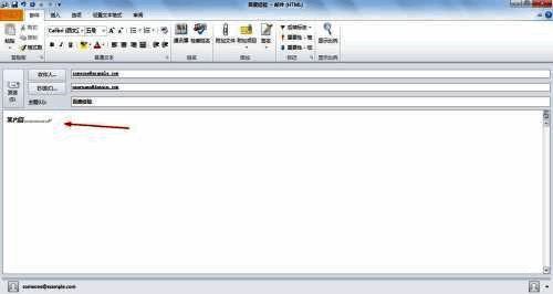 邮件撰写界面展示，正文区域已输入示例内容