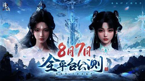 《诛仙2》手游宣传主视觉图，经典角色齐聚一堂