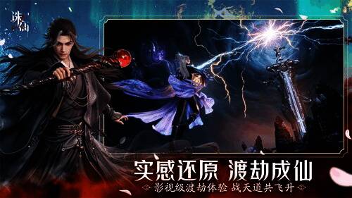 玩家角色在雷劫中飞升，天雷劈落、光影炸裂