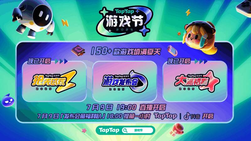 TapTap游戏节宣传海报，画面充满活力与科技感