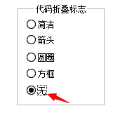 设置完成后界面展示，代码区域整洁无折叠标记