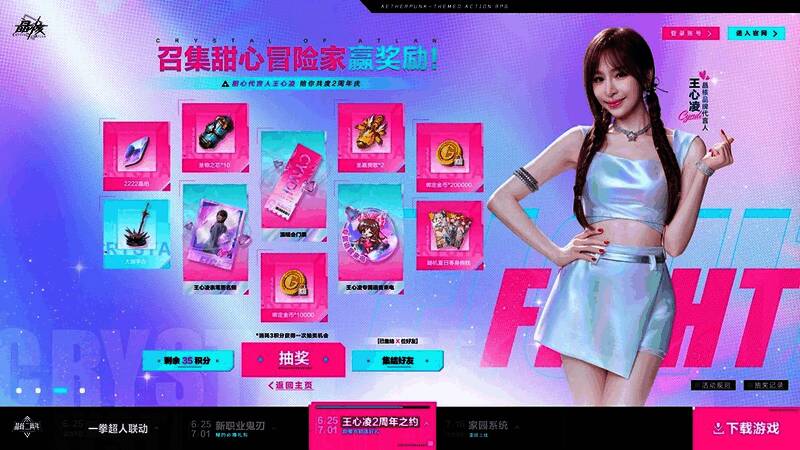 王心凌代言《晶核》二周年活动宣传图，背景为游戏场景，风格梦幻甜美