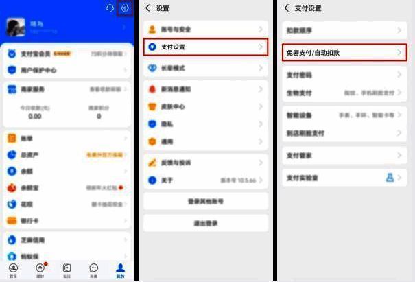 支付宝免密支付设置界面展示，显示用户正在浏览并选择关闭免密支付选项