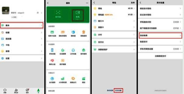 微信免密支付设置界面截图，展示用户正在管理免密支付项目