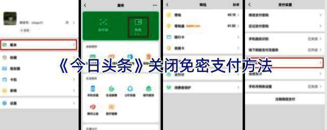 今日头条与抖音账号解绑教程示意图，界面显示账号管理选项