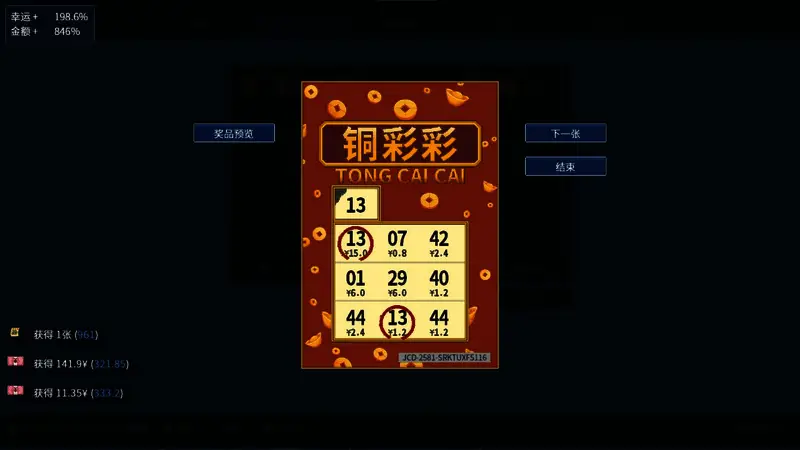 玩家正在进行刮刮乐操作，屏幕上显示奖励动画