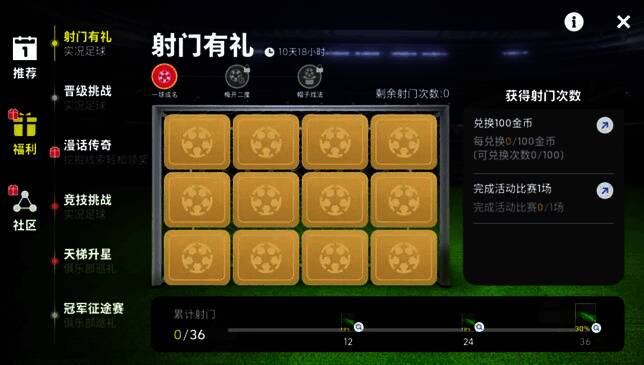 游戏内射门动作特写，球员一脚劲射皮球飞入死角