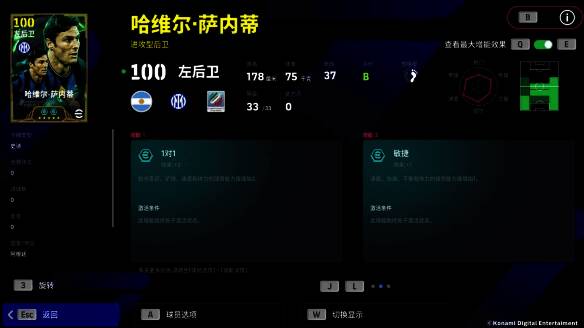 萨内蒂身穿国米4号球衣，在赛场上奋力奔跑，身后是欢呼的球迷