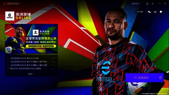 游戏登录界面展示公测倒计时，下方列满各类球员与道具奖励图标