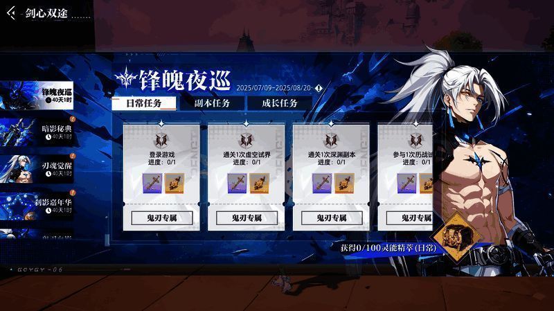 鬼刃角色挥舞双刀，技能特效炫目