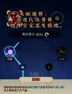 盘丝洞职业天赋联动演示图，详细展示摄魄一分支与阎罗追命技能联动效果