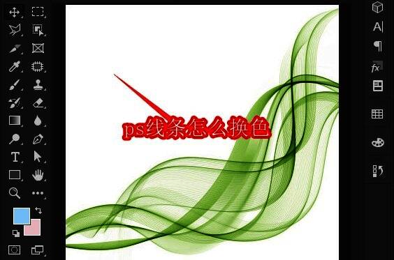Photoshop界面展示线条颜色编辑功能