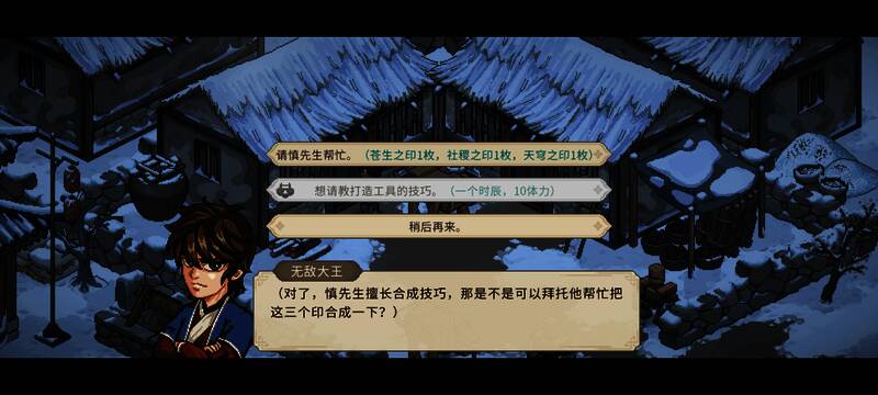 角色与老头对话界面，选择“合成传国玉玺”选项高亮显示