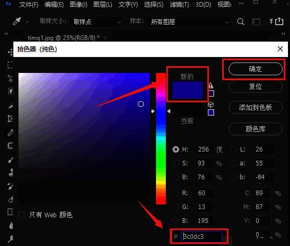 拾色器窗口选择目标颜色